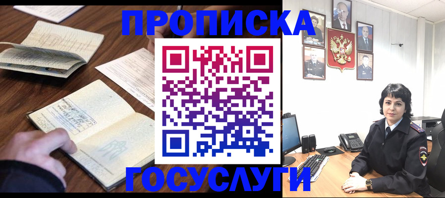 временная регистрация поиск в Алтае